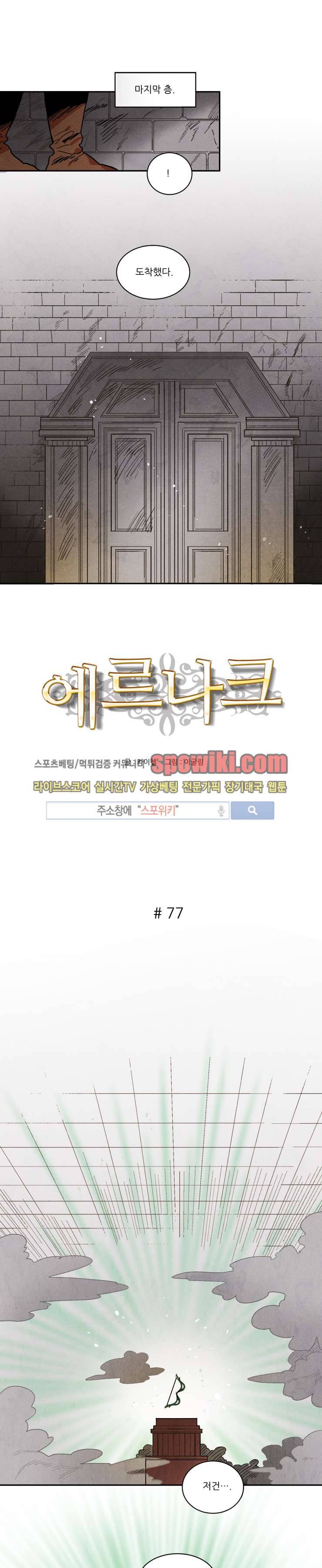 에르나크 77화 1