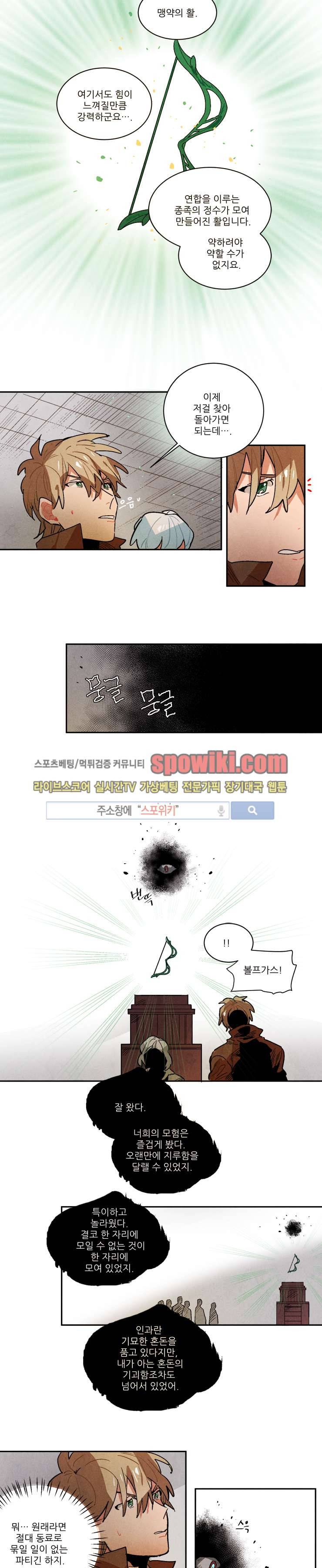 에르나크 77화 2