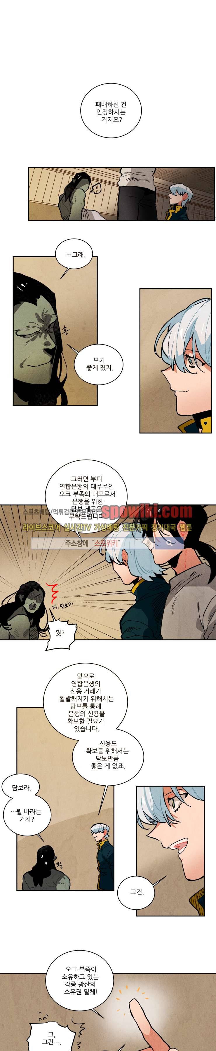 에르나크 93화 1