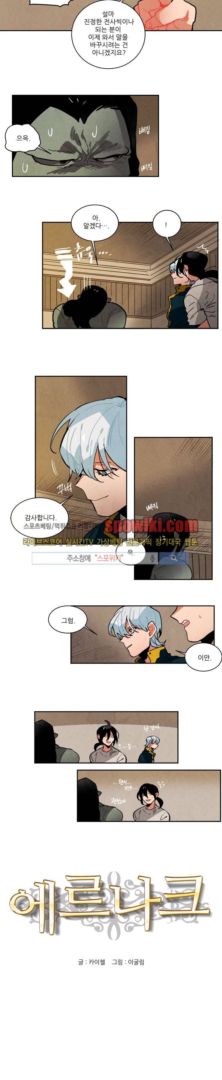 에르나크 93화 2