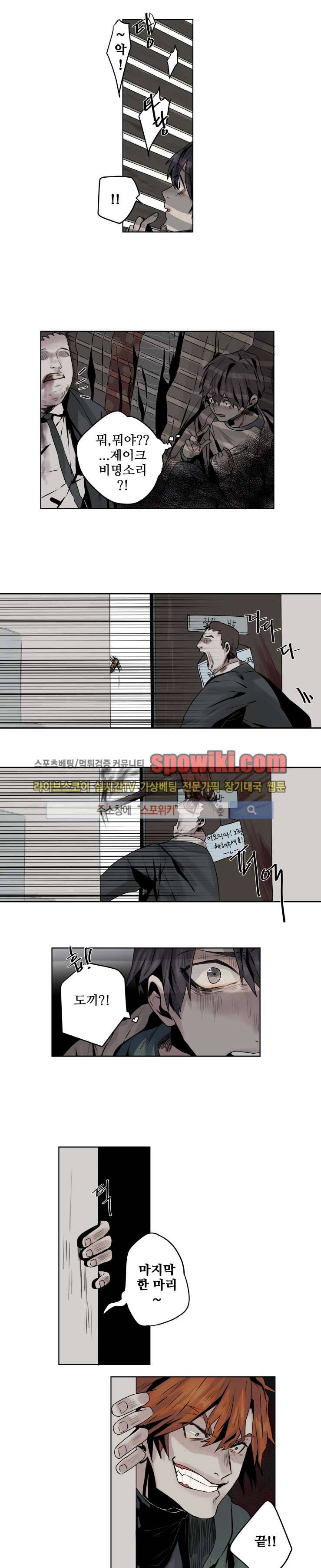 죽은 까마귀의 시선 5화 1