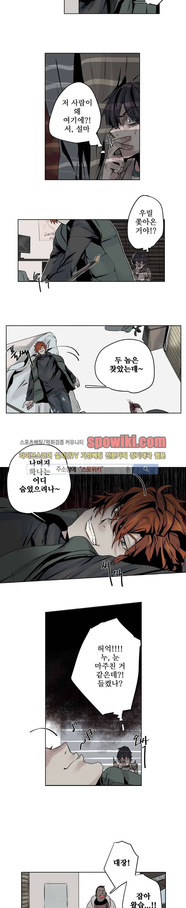 죽은 까마귀의 시선 5화 2