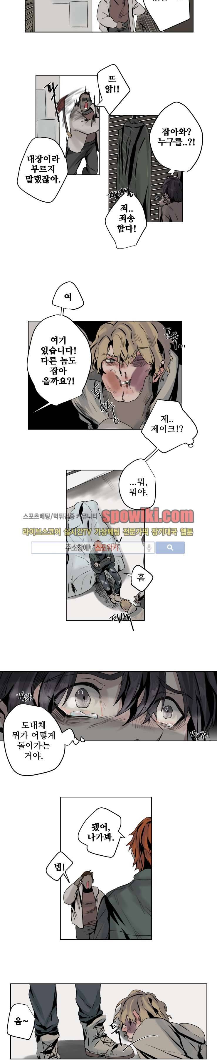 죽은 까마귀의 시선 5화 3