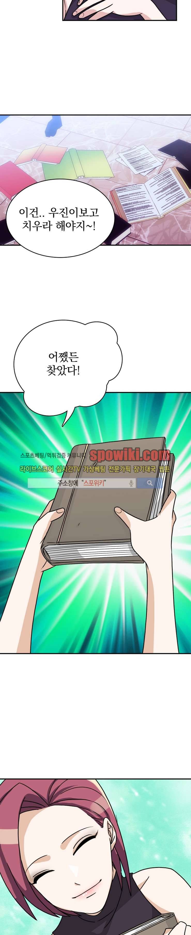 나의 주인님 8화 3