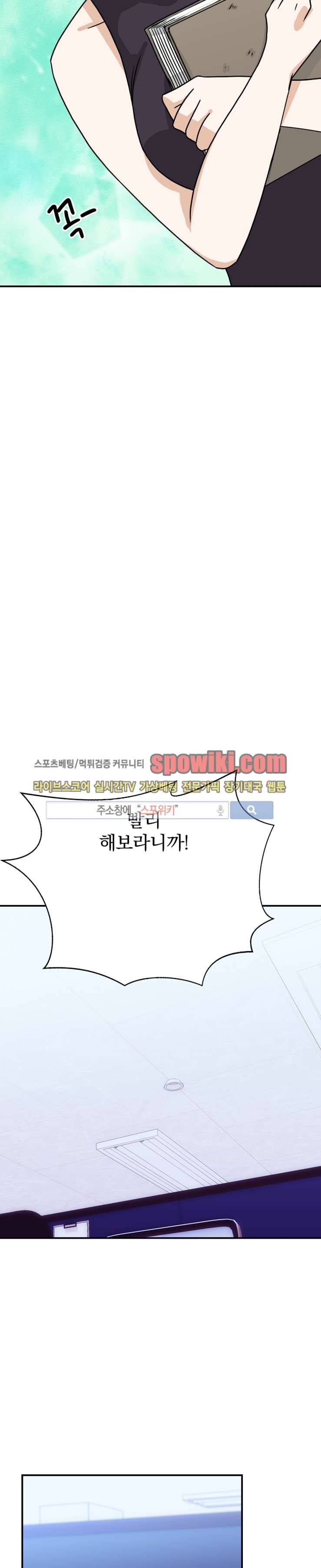 나의 주인님 8화 4