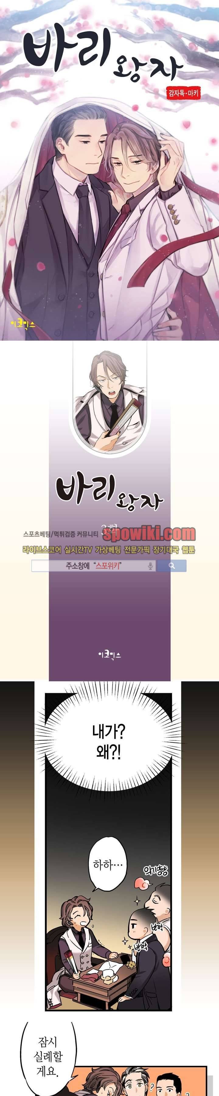 바리왕자 4화 1