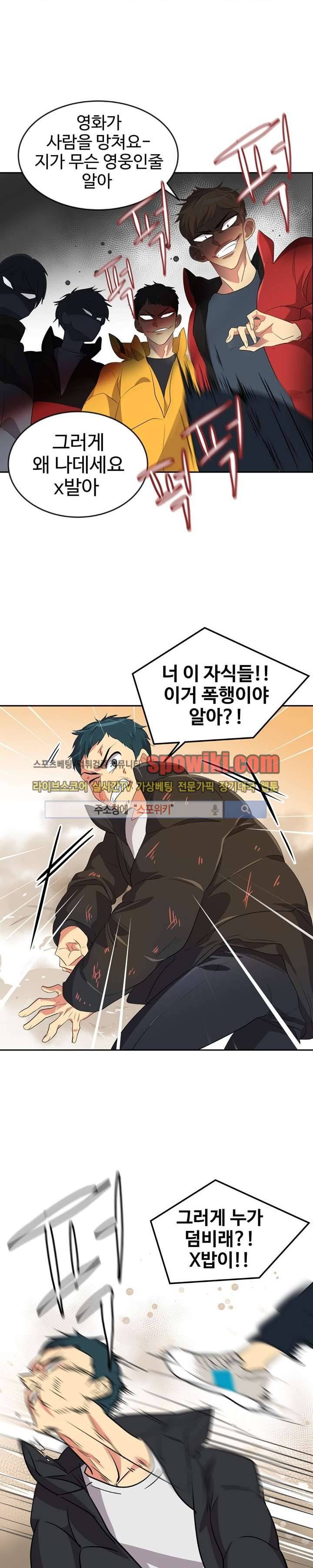 아슬아슬 9화 2