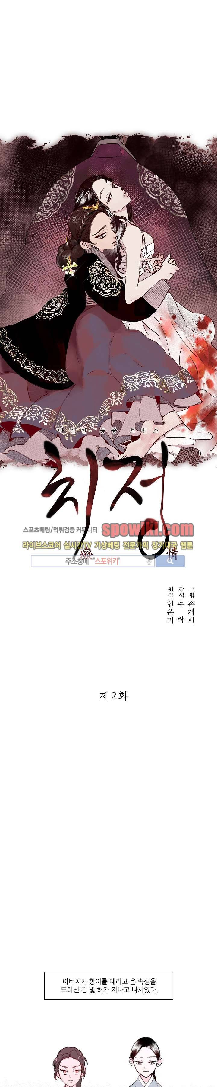 치정 2화 1