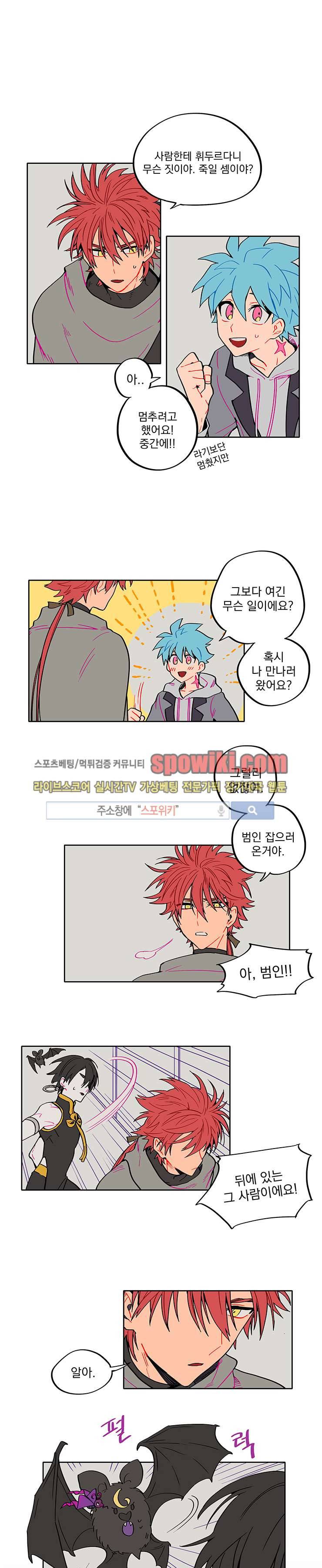 칼의 우주 10화 1