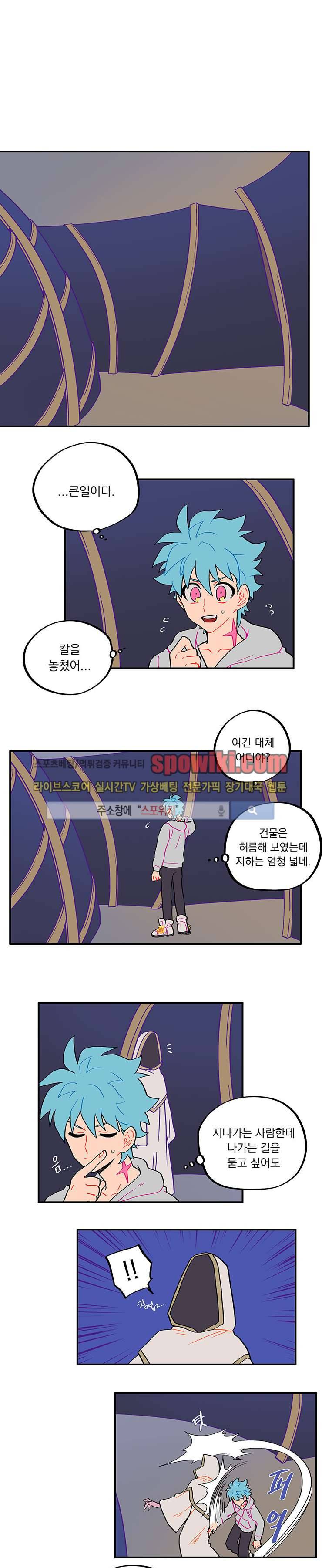 칼의 우주 20화 1