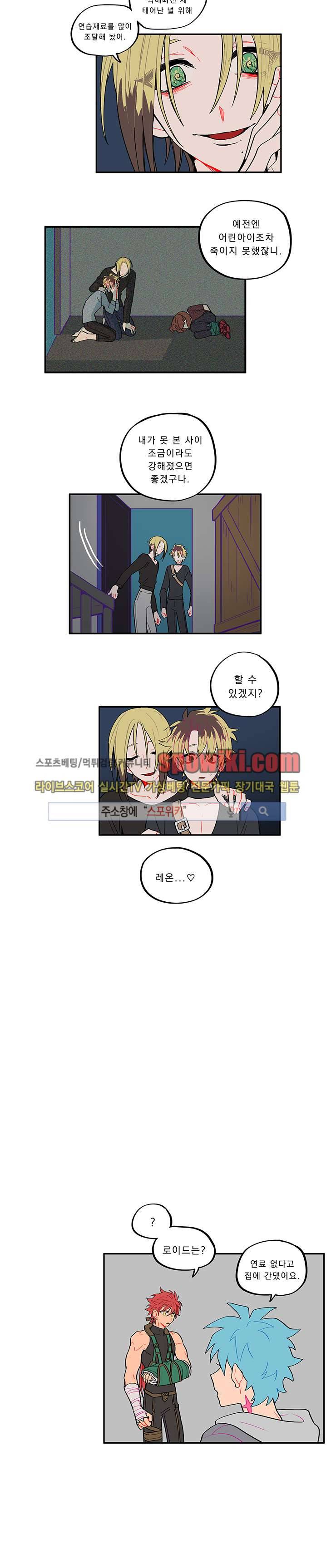 칼의 우주 40화 5