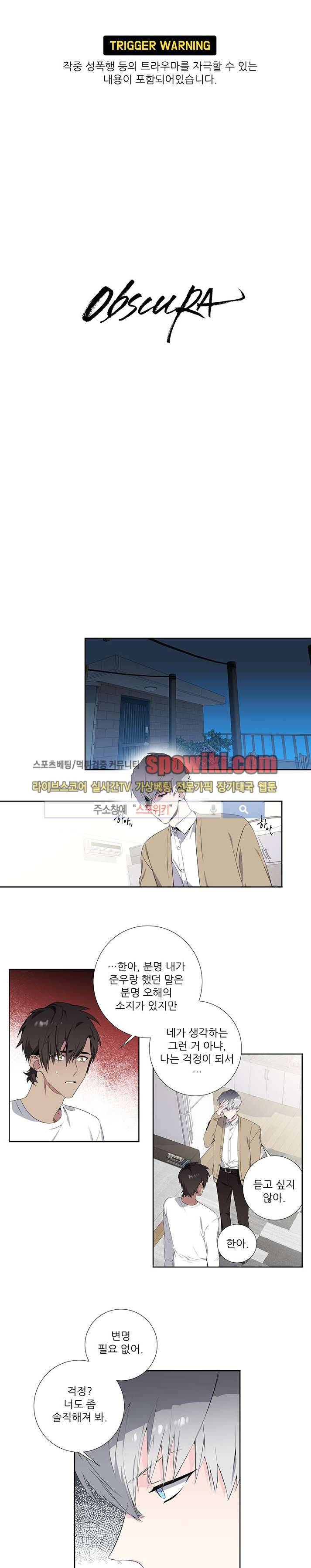 옵스큐라 12화 1