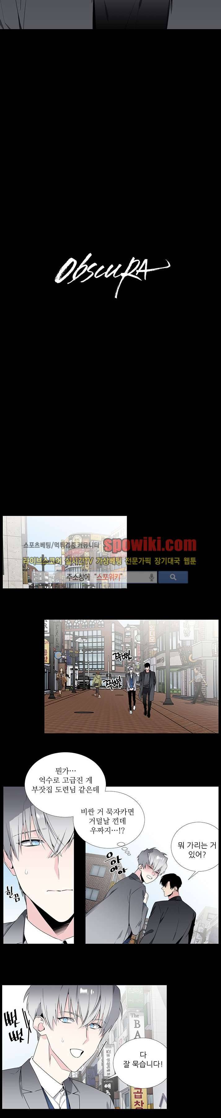 옵스큐라 31화 2