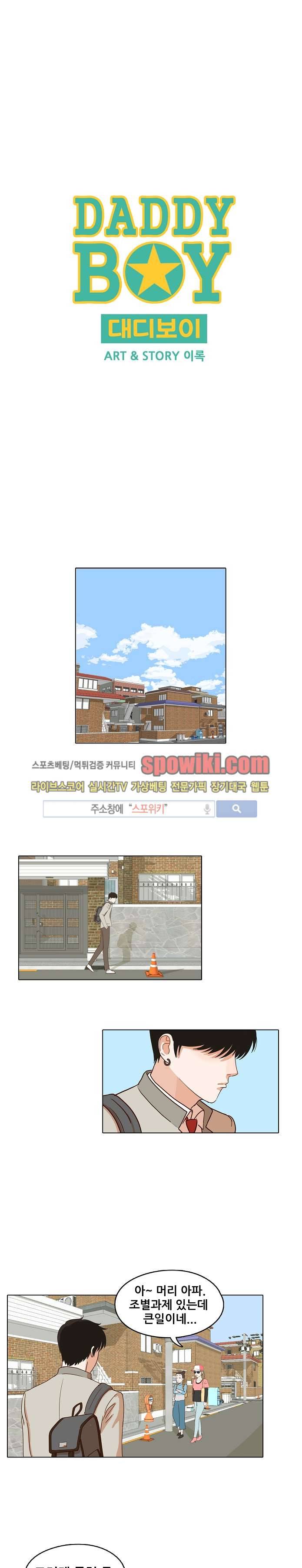대디보이 1화 1