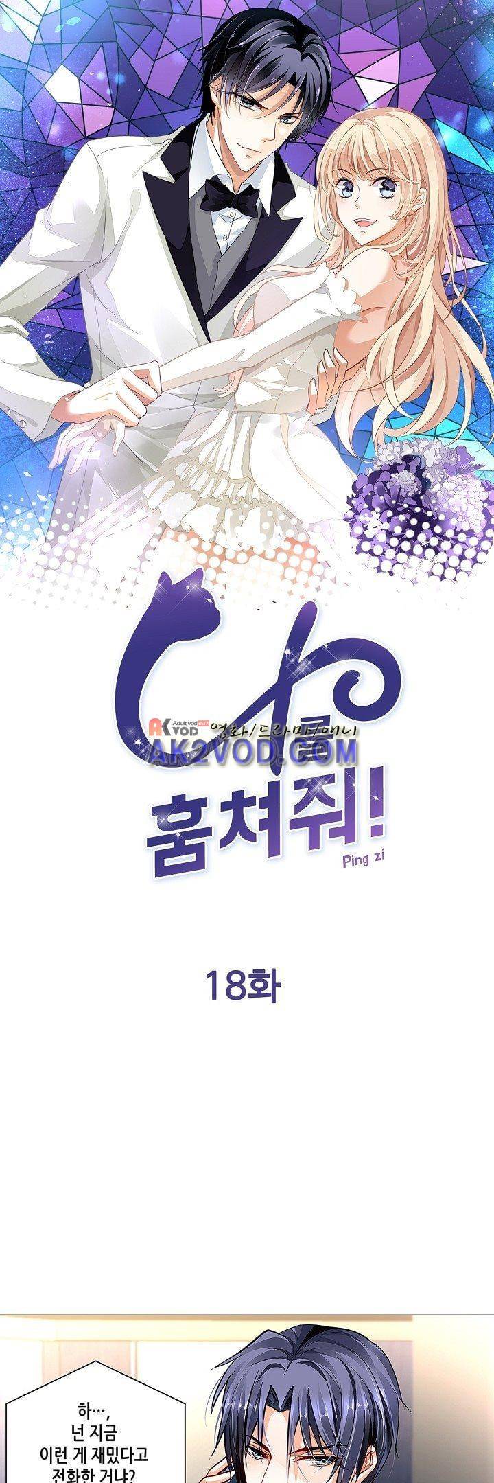나를 훔쳐줘! 18화 1
