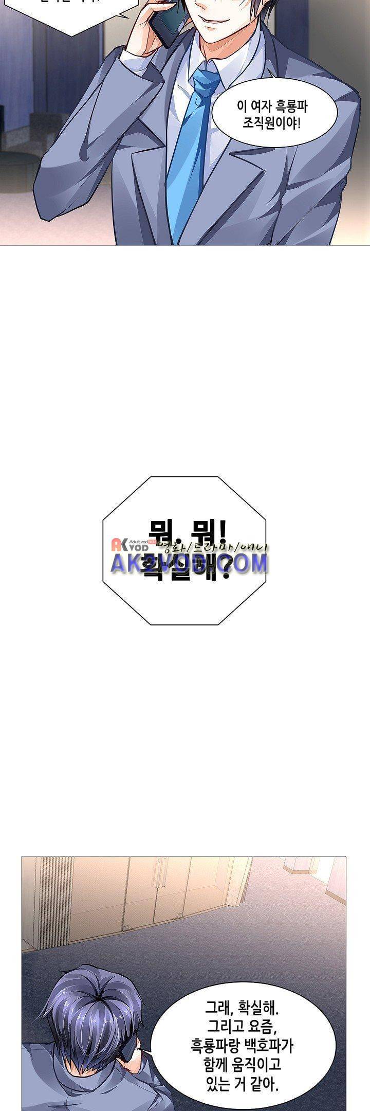 나를 훔쳐줘! 18화 2