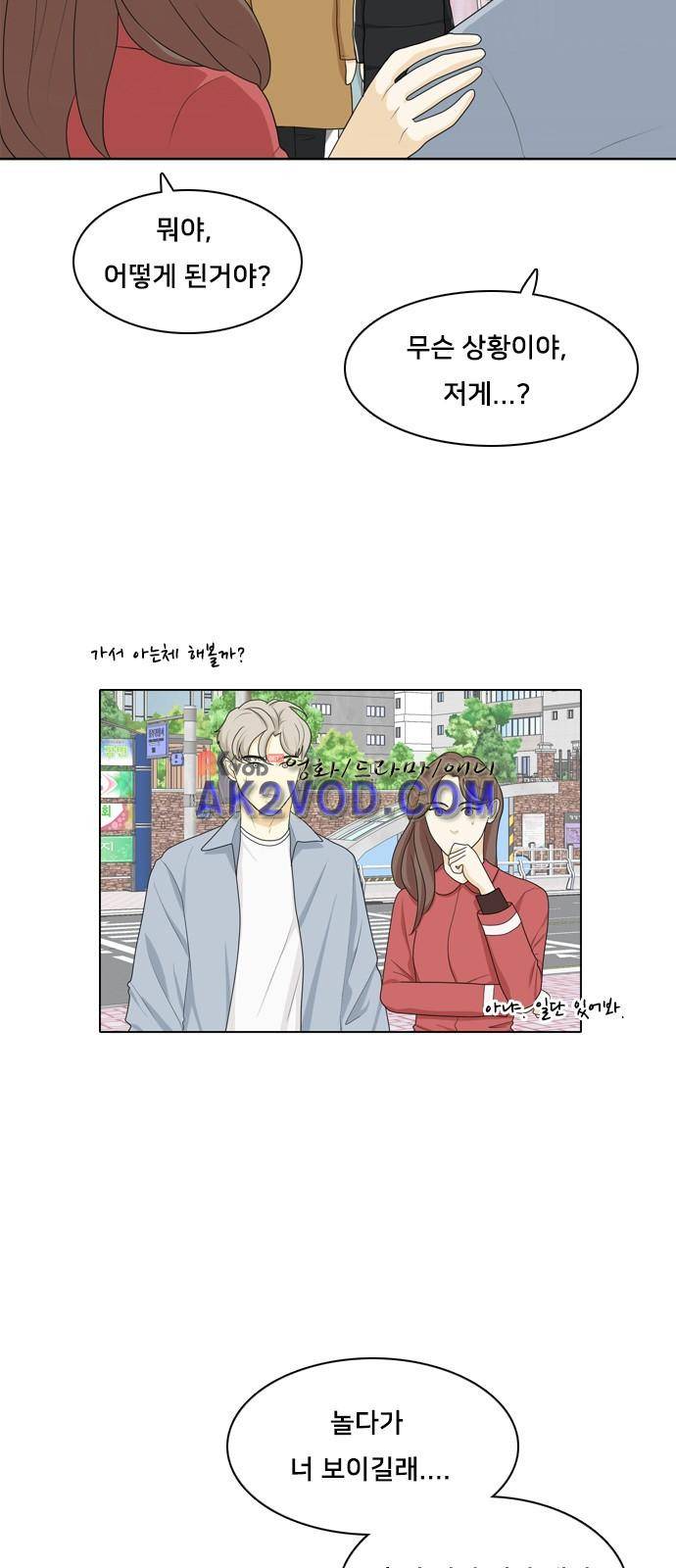 간 떨어지는 동거 31화 1