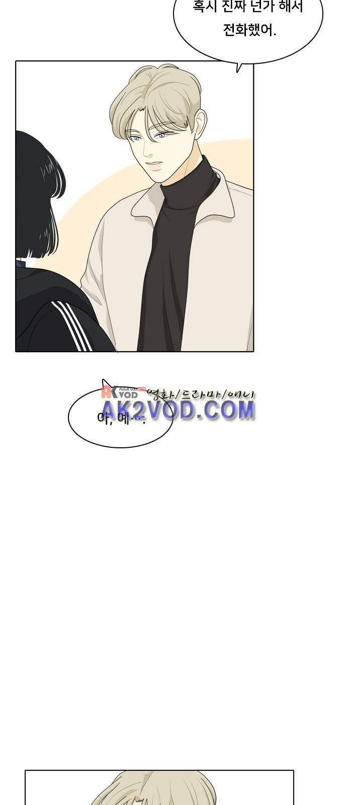 간 떨어지는 동거 31화 2