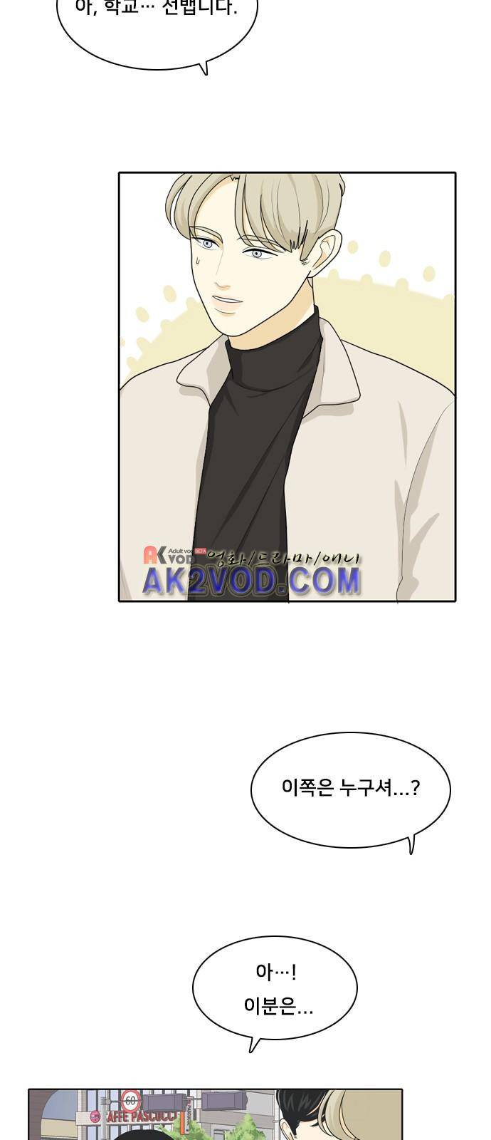간 떨어지는 동거 31화 3