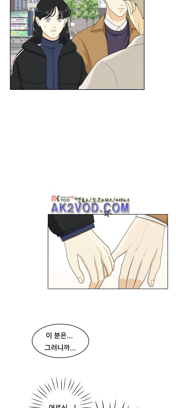 간 떨어지는 동거 31화 4
