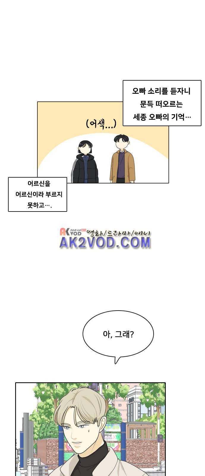 간 떨어지는 동거 31화 5