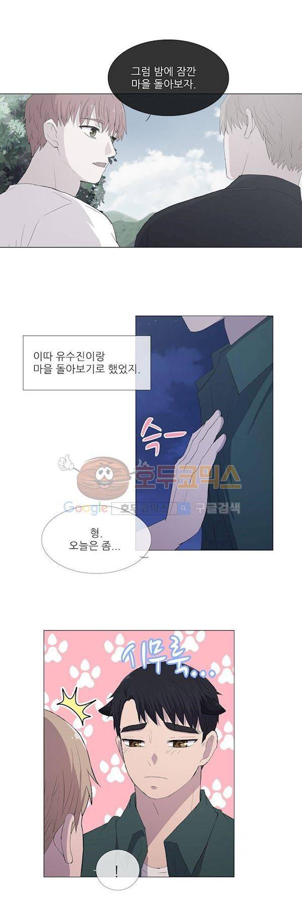 나는 아름답다 19화 3