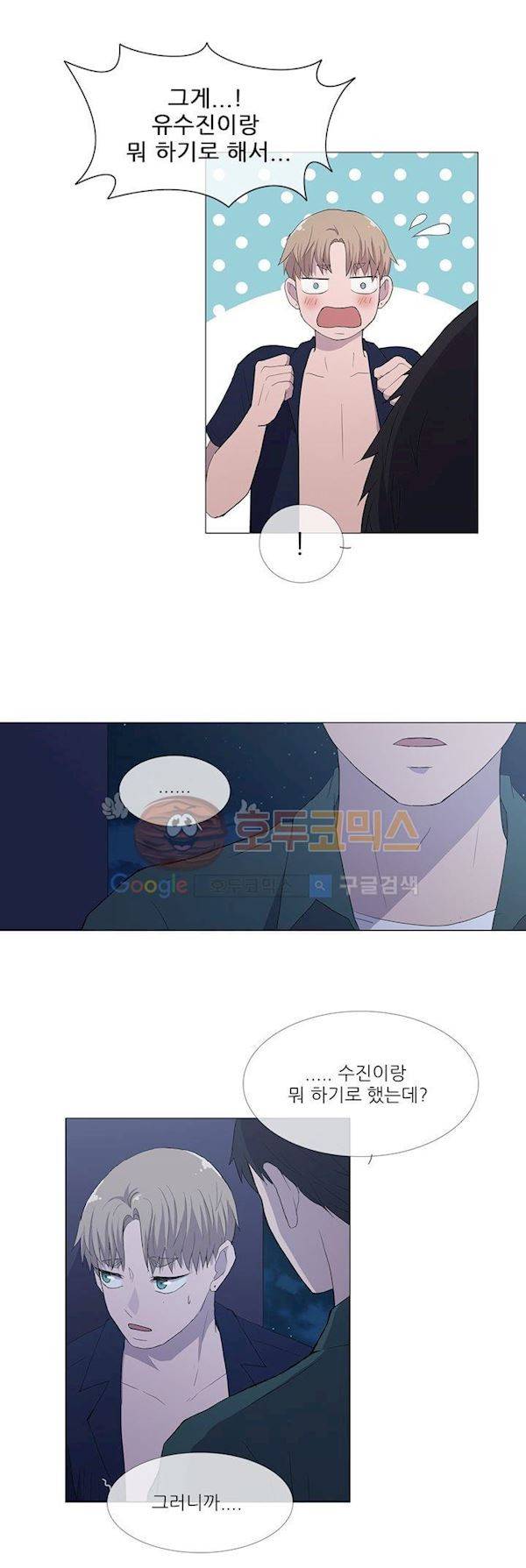 나는 아름답다 19화 4
