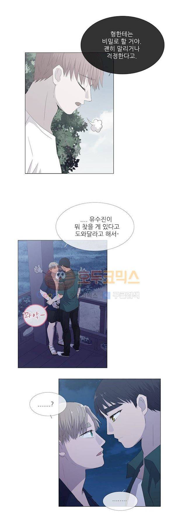 나는 아름답다 19화 5