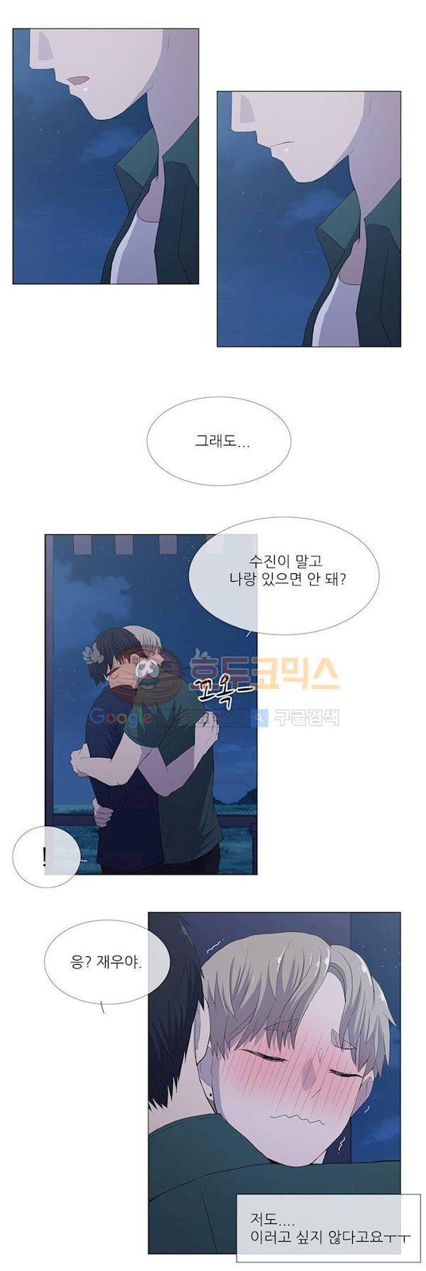 나는 아름답다 19화 6