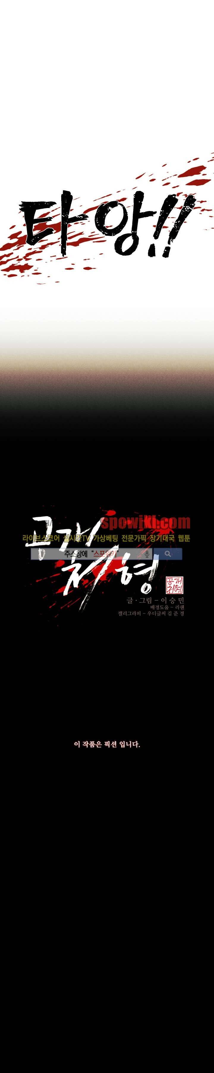 공개처형 2화 3