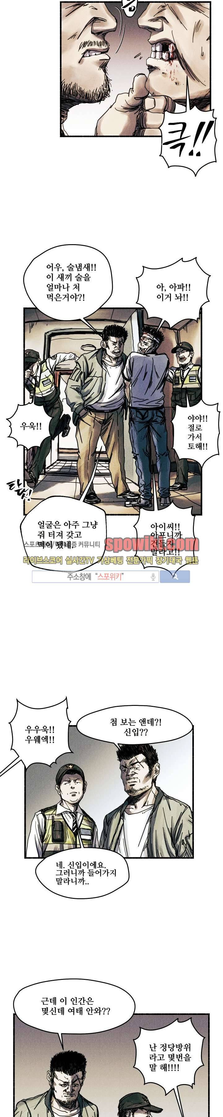 공개처형 2화 5
