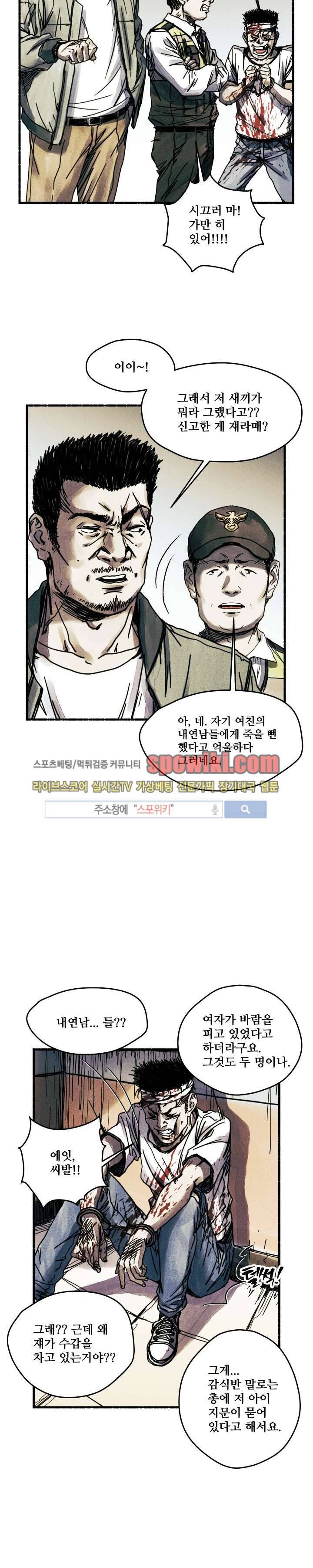 공개처형 2화 6