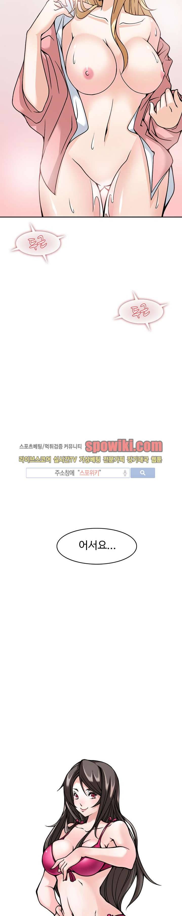 당신을 유혹하랍니다 6화 3