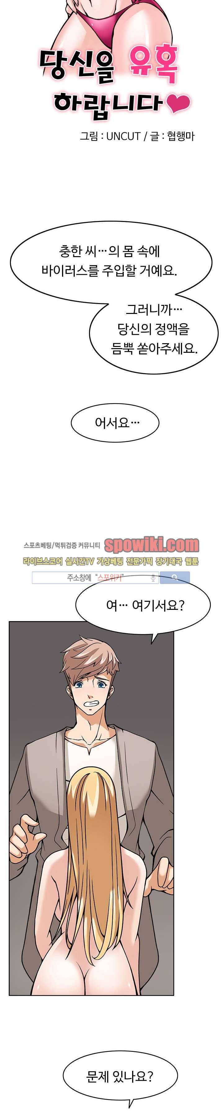 당신을 유혹하랍니다 6화 4
