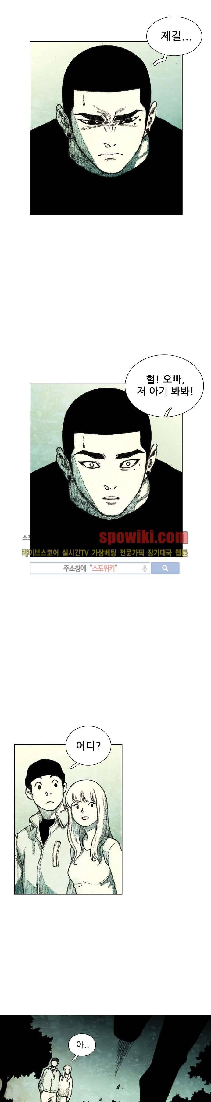 괴물아기 6화 6