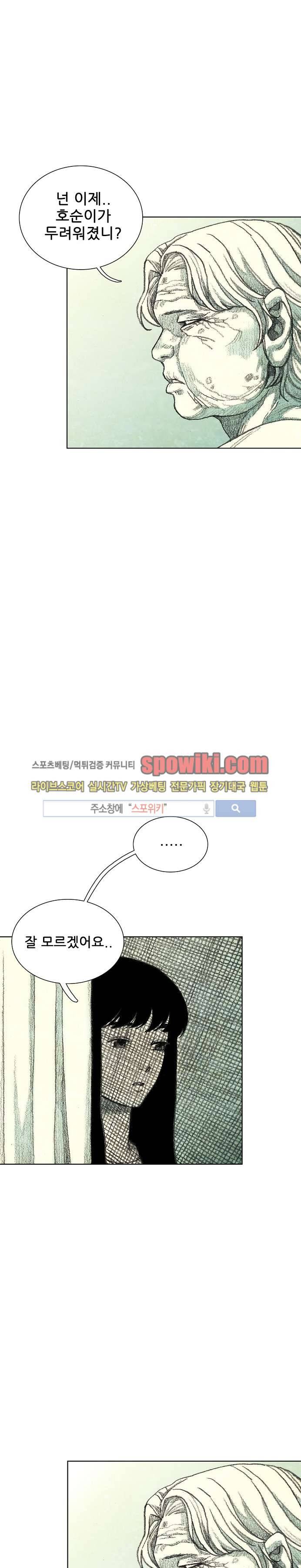 괴물아기 14화 2