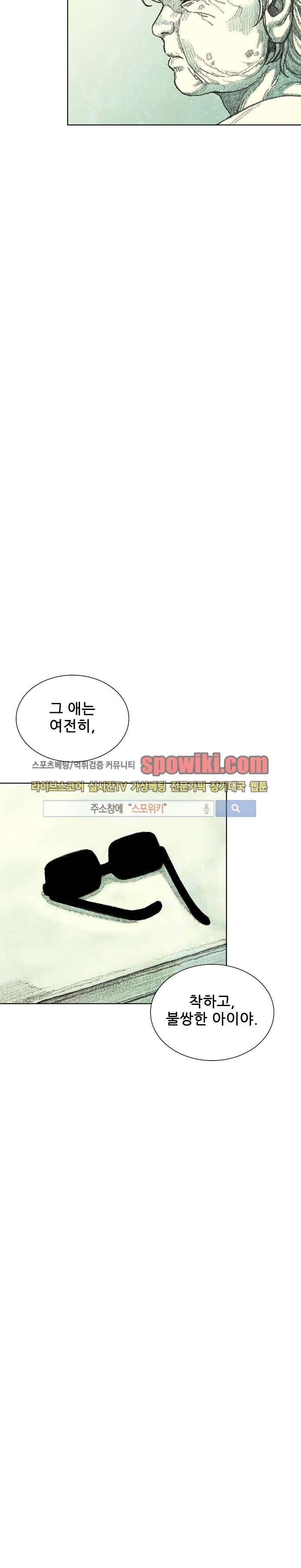 괴물아기 14화 3