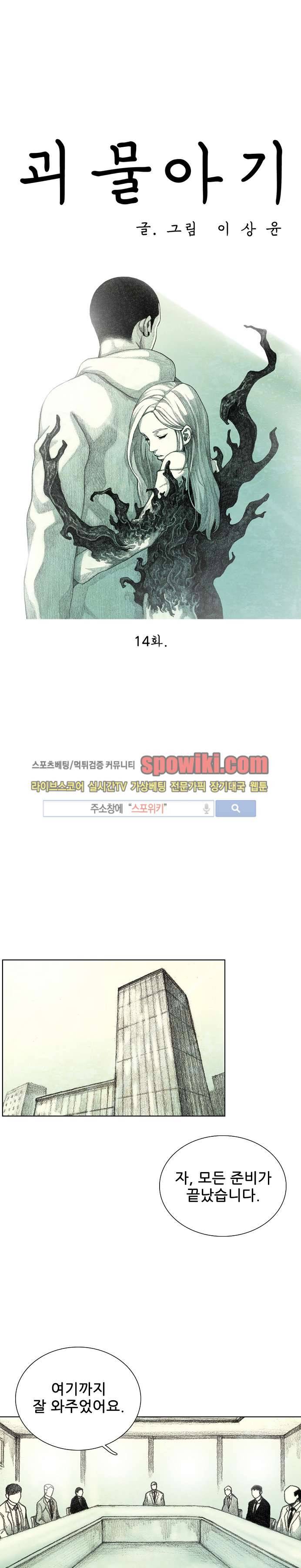 괴물아기 14화 7