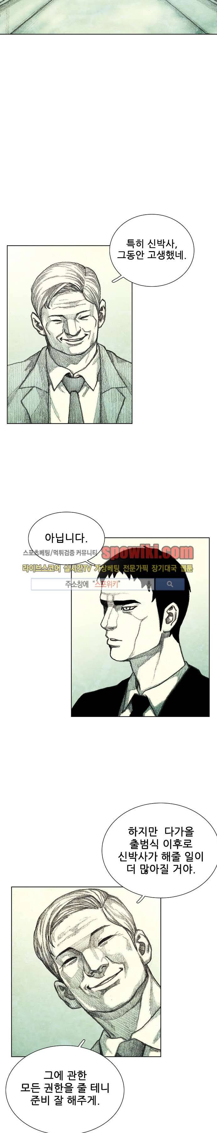괴물아기 14화 8