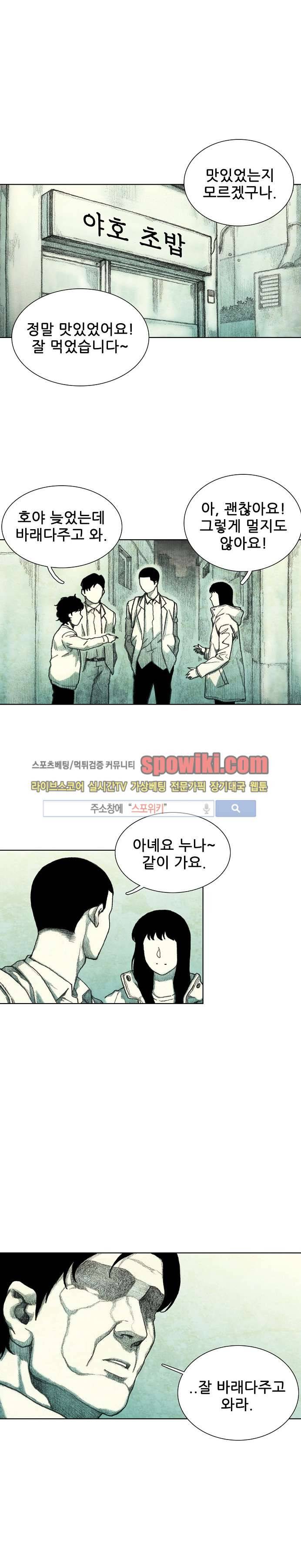 괴물아기 27화 1