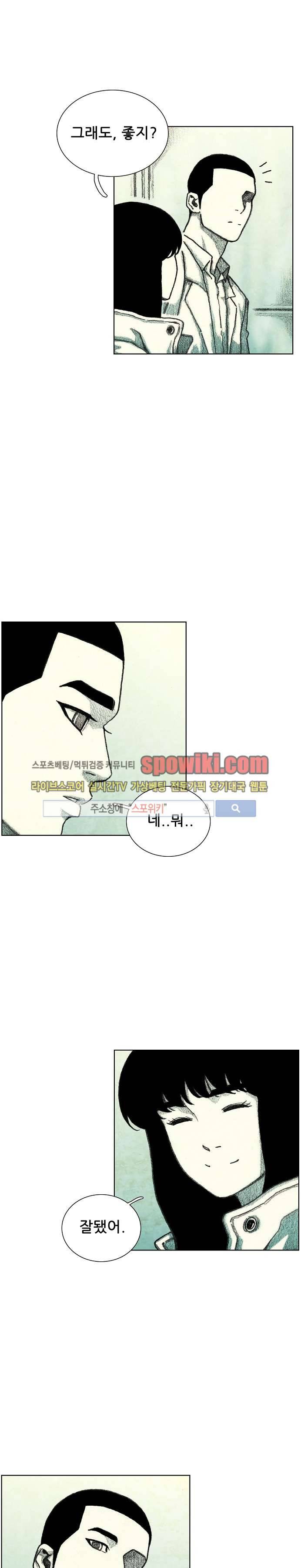 괴물아기 27화 5