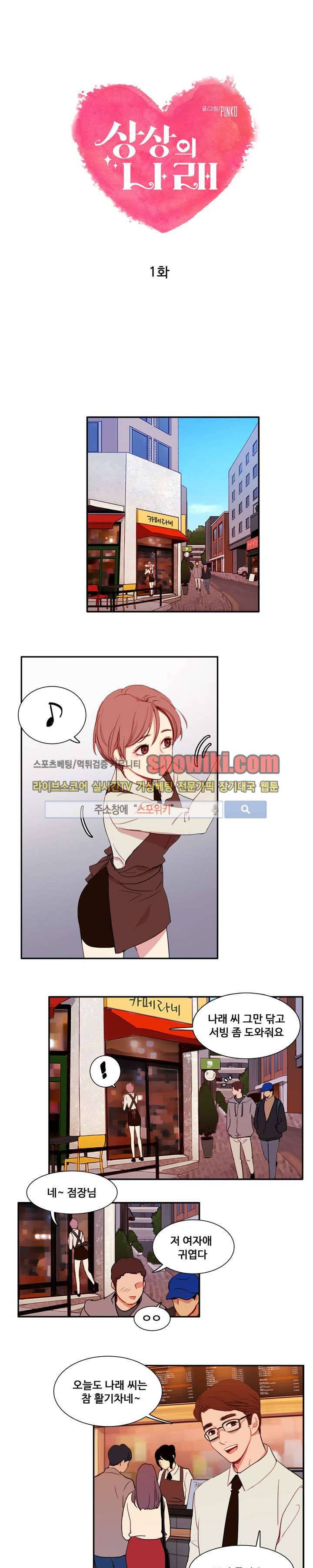 상상의 나래 1화 1
