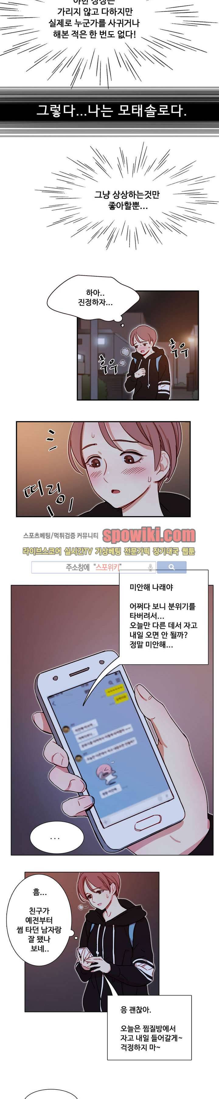 상상의 나래 1화 13