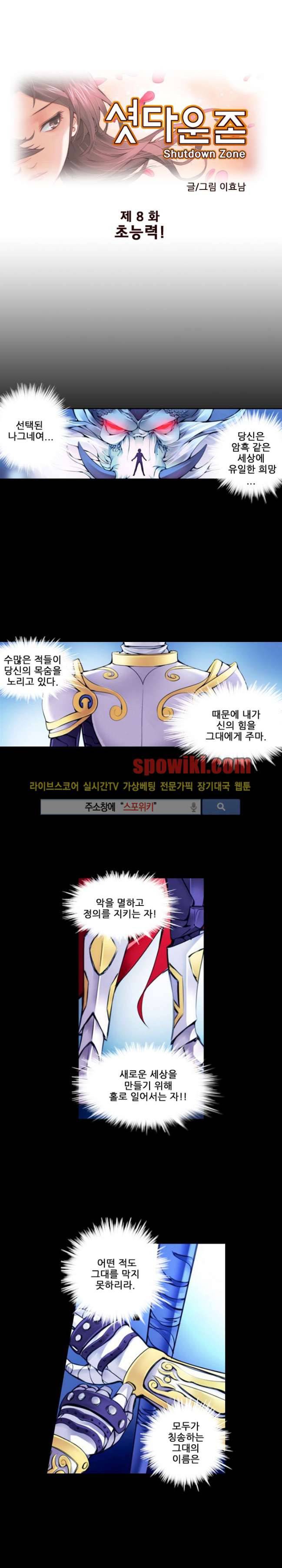 셧다운 존 8화 1