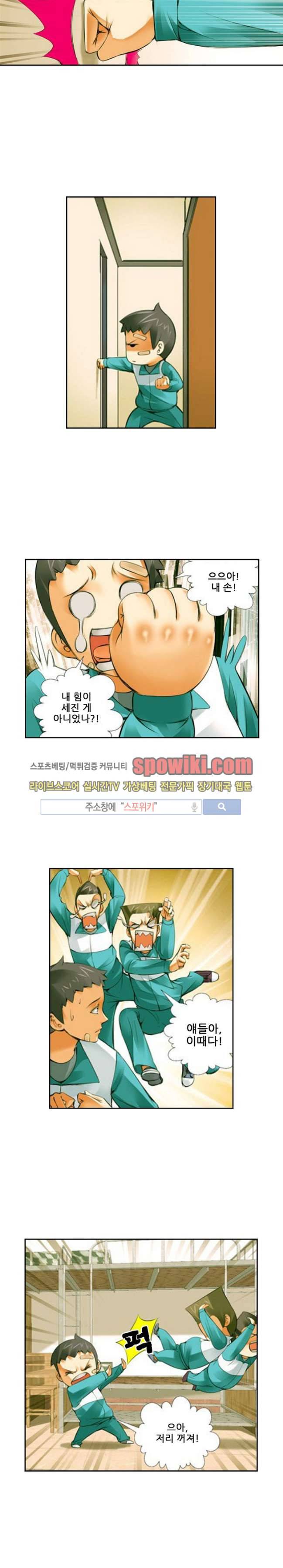 셧다운 존 8화 3