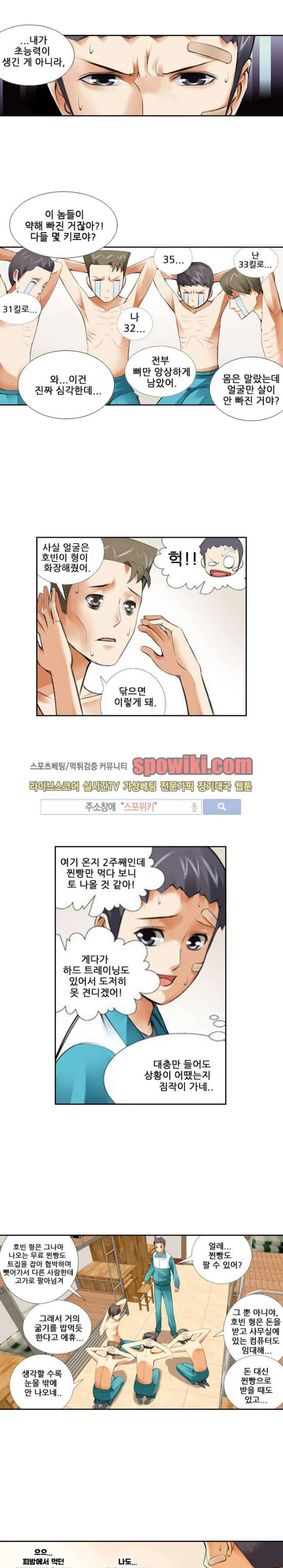셧다운 존 8화 4