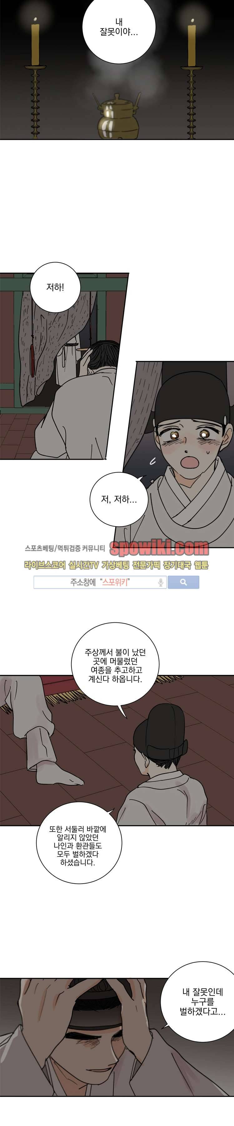 발자국이 녹기 전에 시즌3 3화 2