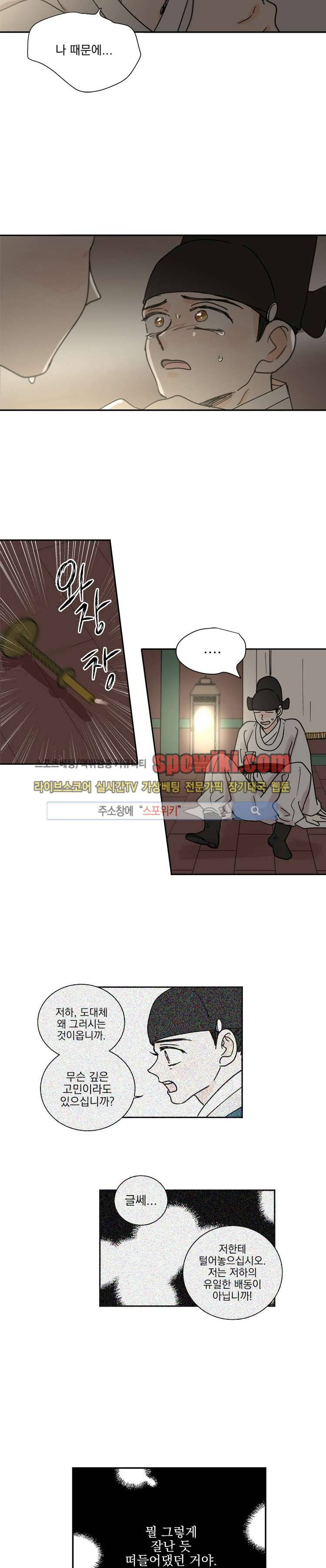 발자국이 녹기 전에 시즌3 3화 4