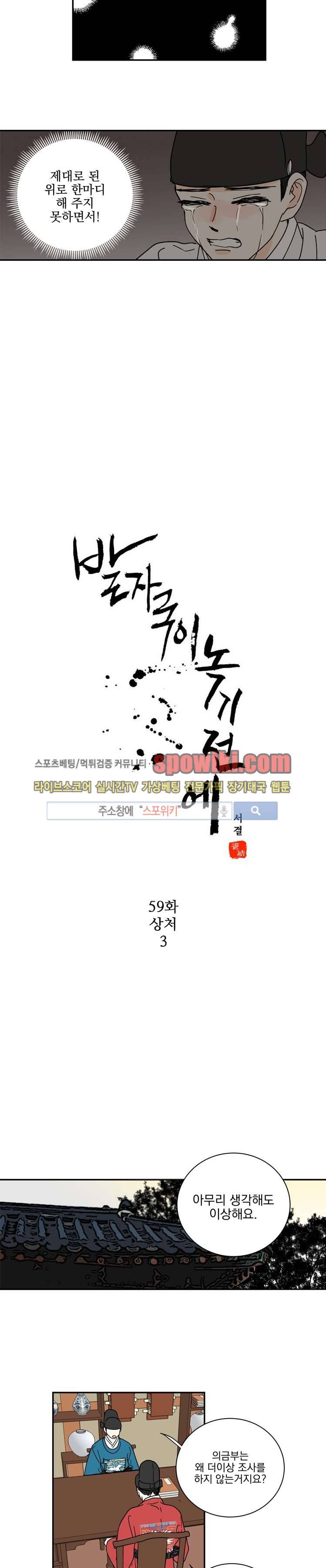 발자국이 녹기 전에 시즌3 3화 5