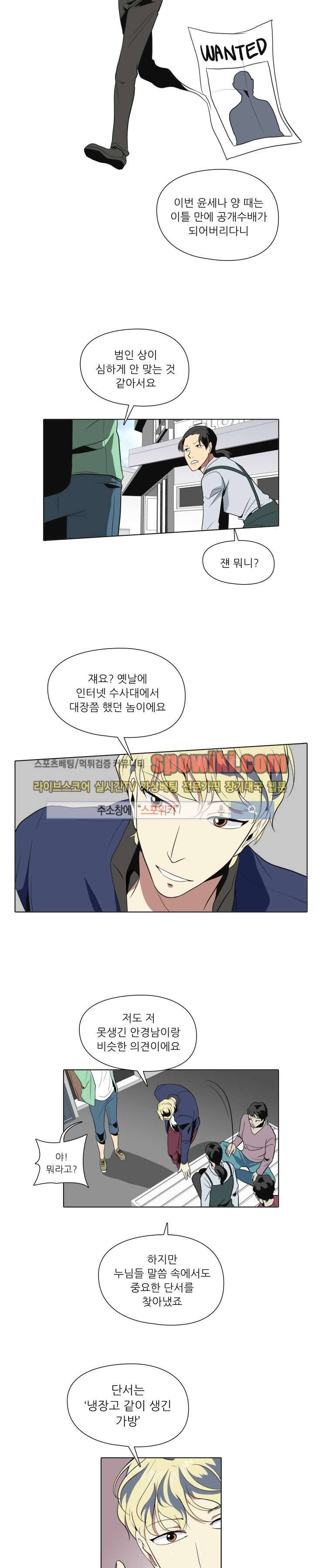 사냥꾼과 최형사 2화 5
